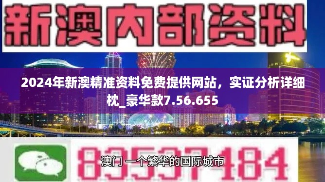 2025澳门精准免费数据资料解/精选解析解释落实澳门精准免费数据资料解析与落实精选解析解释