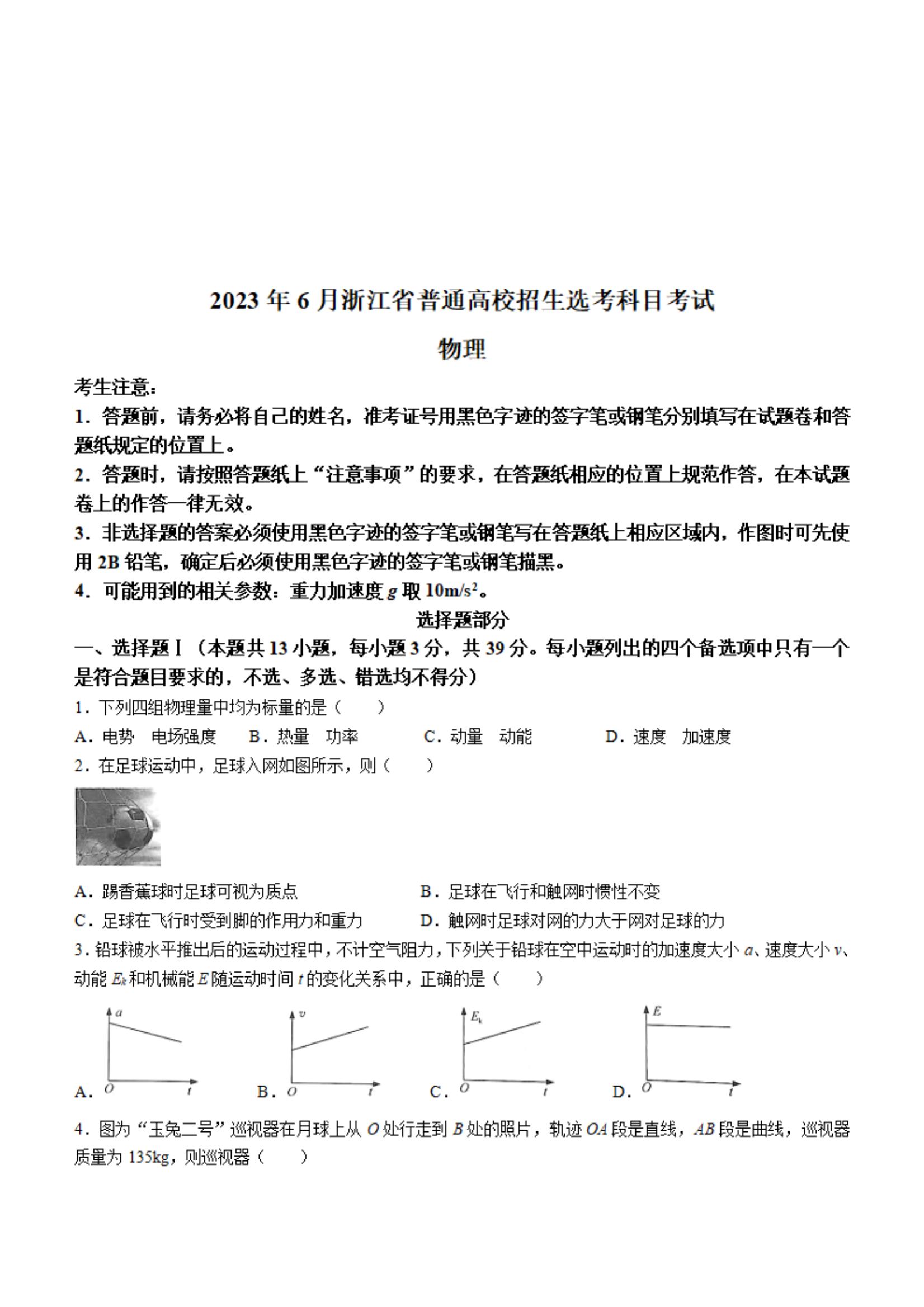 广东省物理专项试卷答案广东省物理专项试卷答案解析及探讨