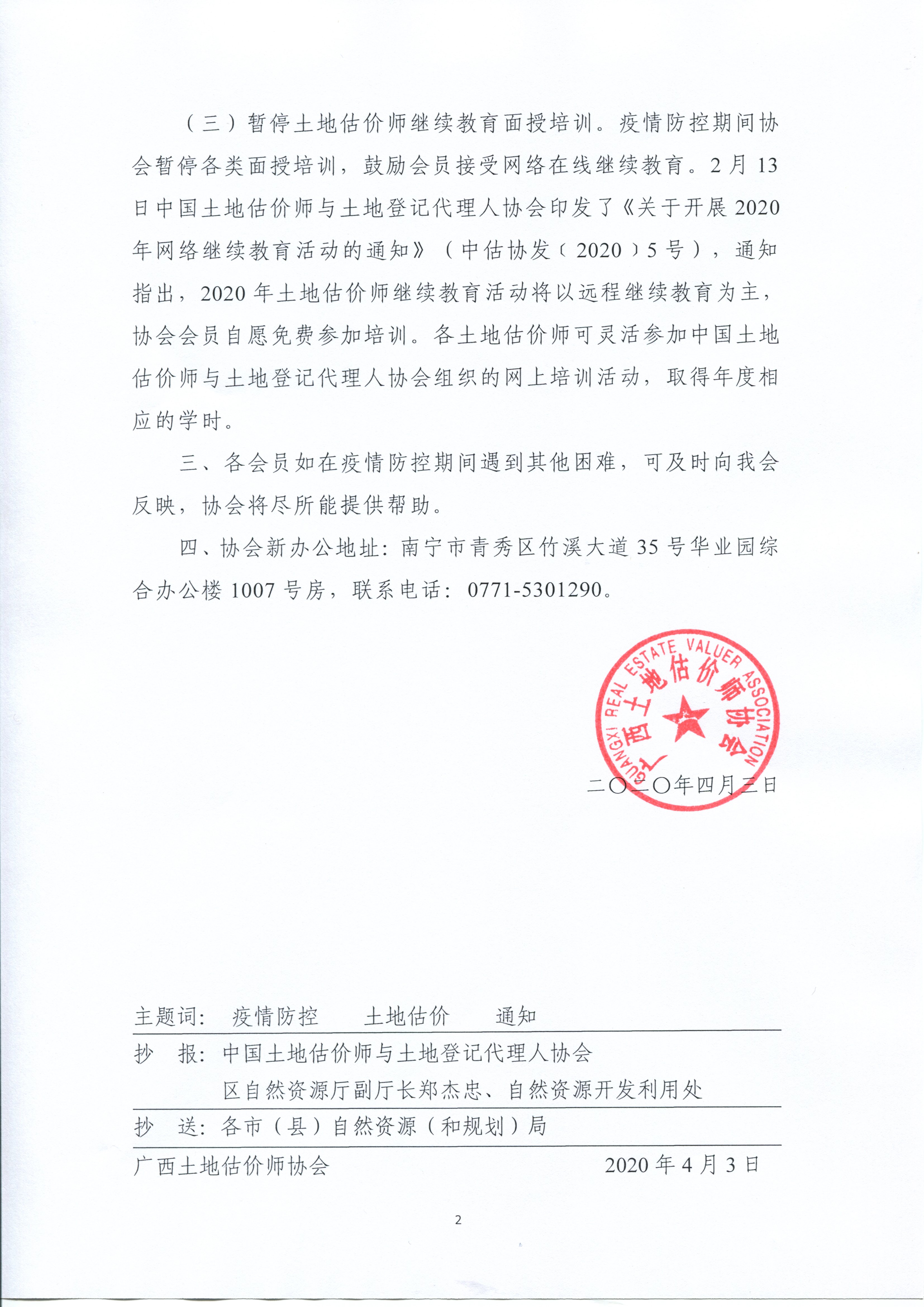 广东省土地估价师协会广东省土地估价师协会，引领行业发展的先锋力量