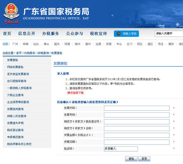 广东省发票查验网上查询广东省发票查验网上查询，便捷、高效的新时代税务管理方式