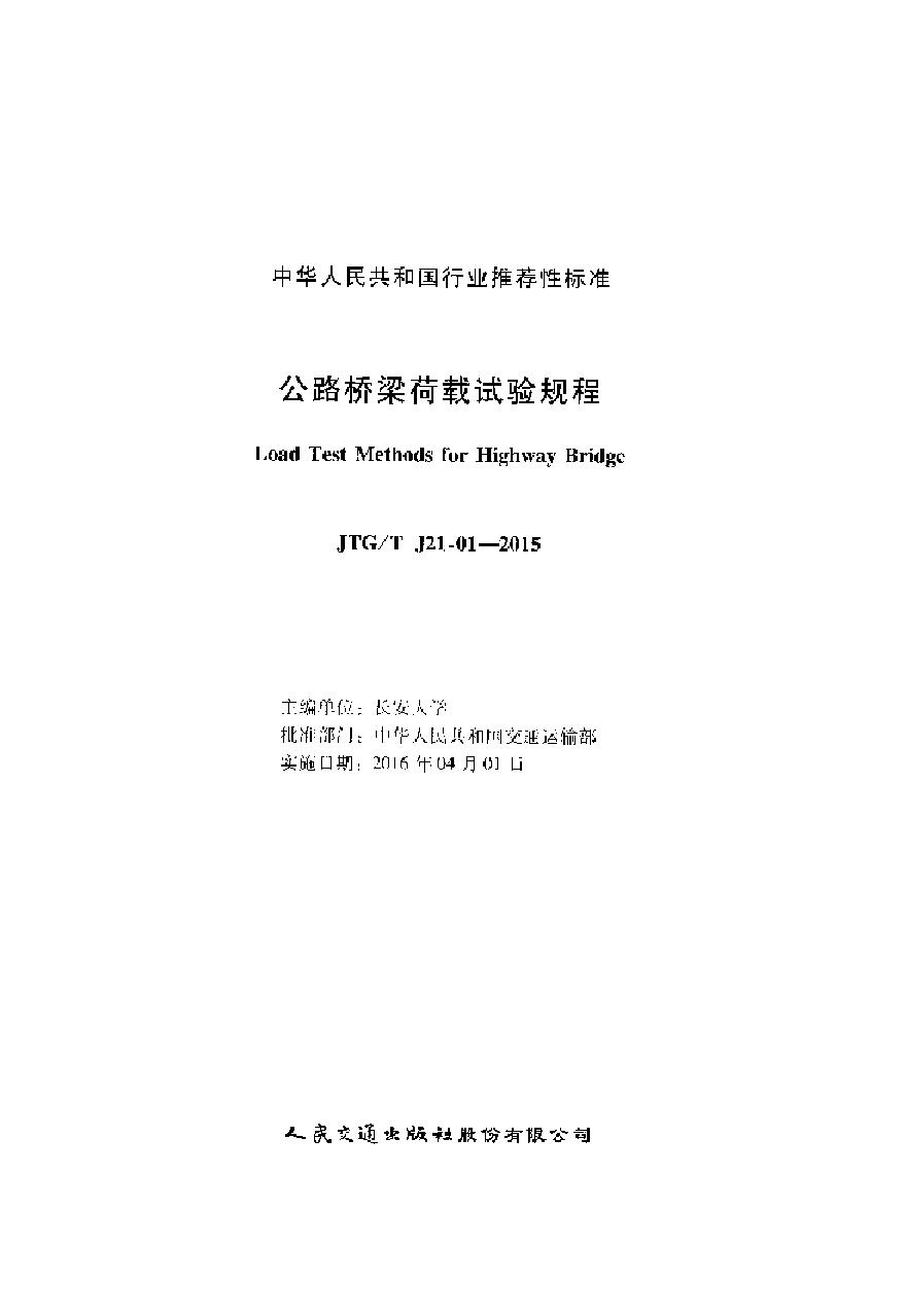 广东省桥梁荷载试验文件广东省桥梁荷载试验文件详解