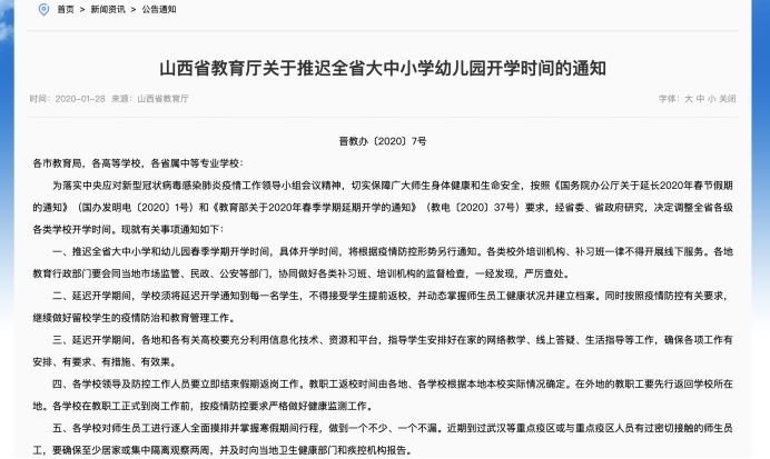 广东省疫情小学推迟开学广东省疫情背景下的小学推迟开学