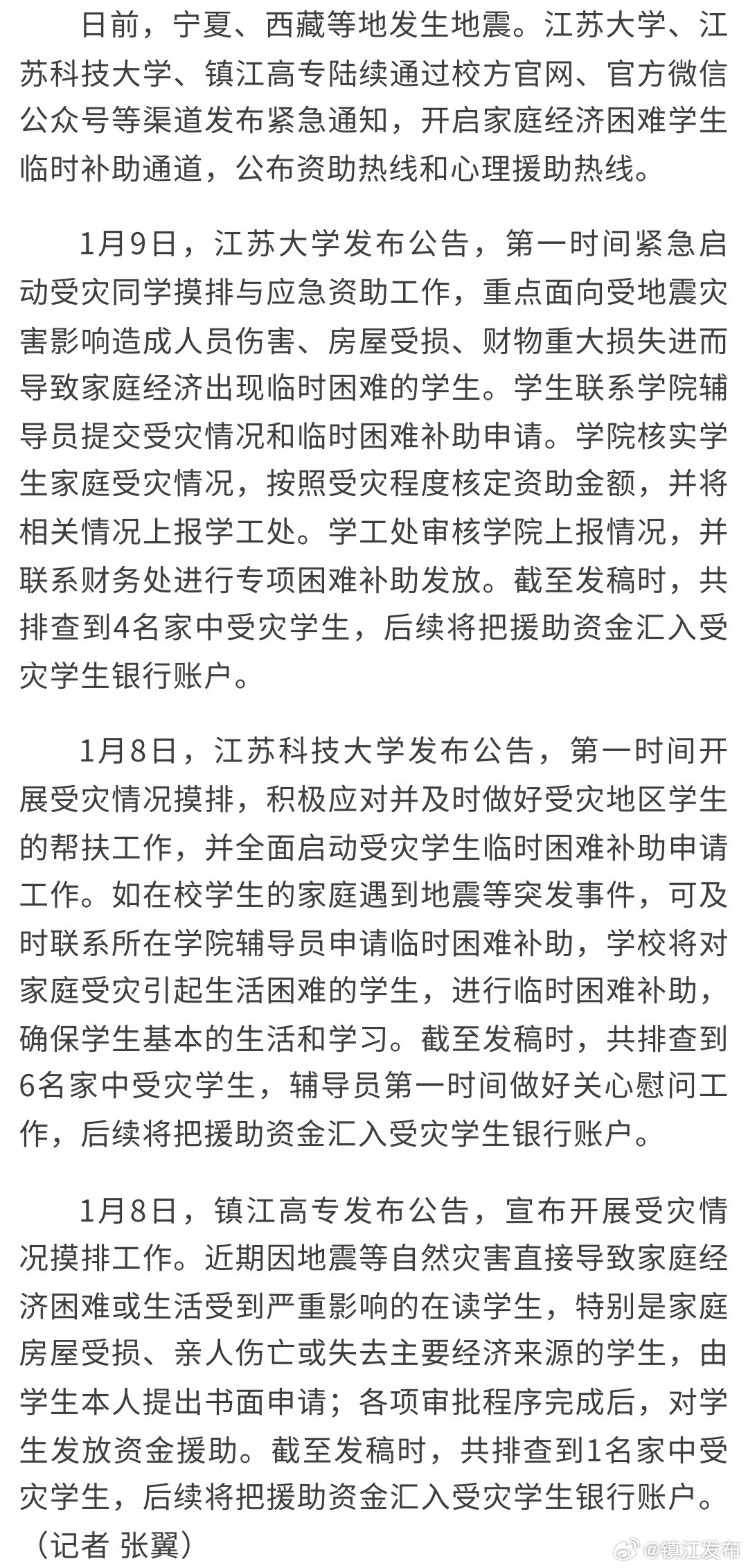 江苏科技大学贫困生江苏科技大学贫困生的现状与支持体系