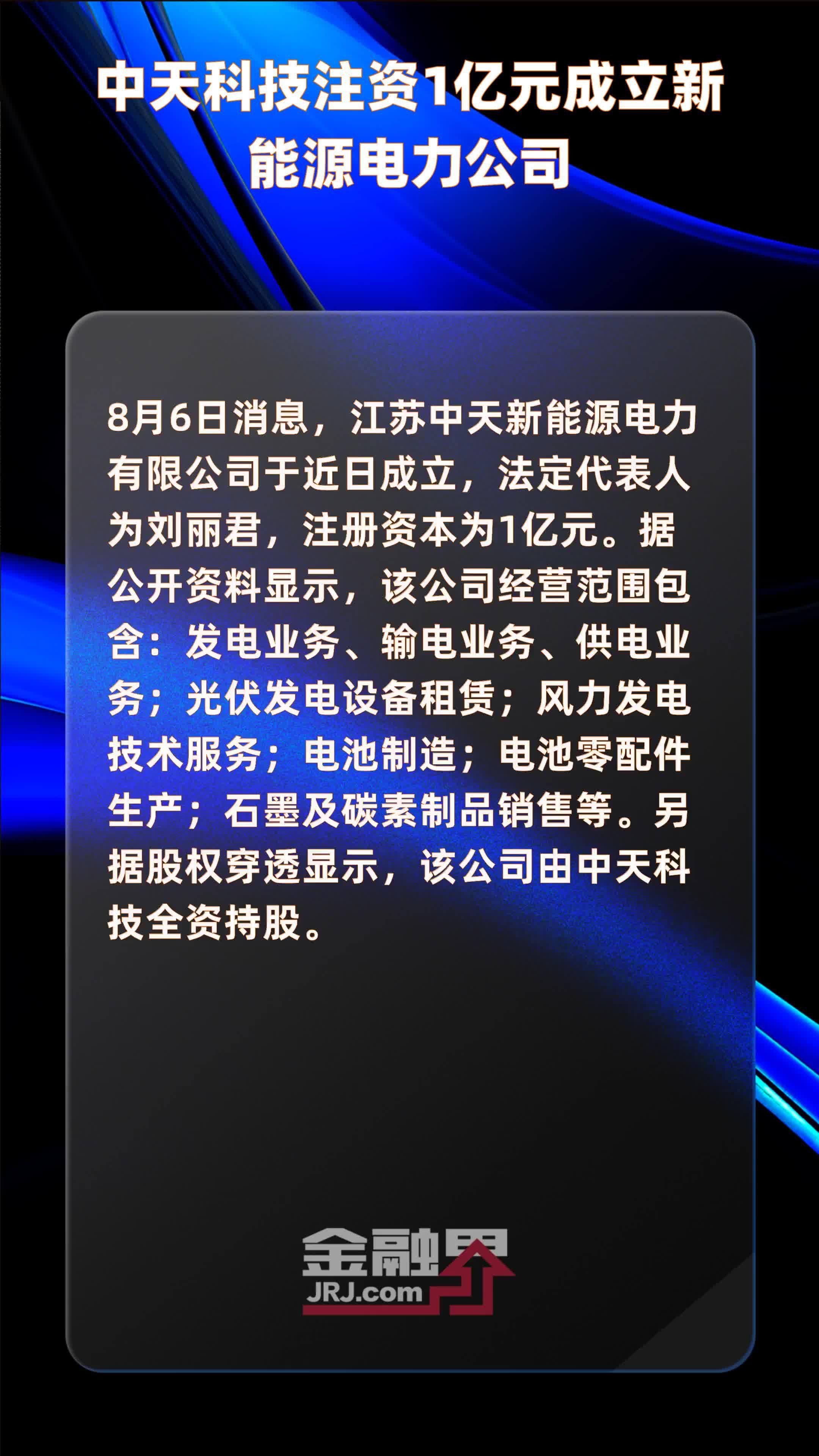 江苏中天科技新闻江苏中天科技新闻，引领科技创新，塑造未来能源新纪元