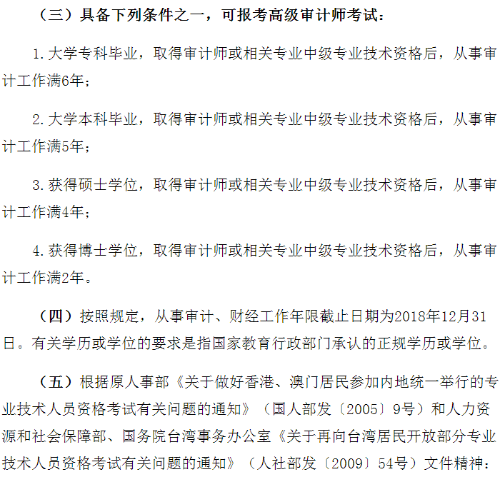 广东省初级审计师广东省初级审计师的专业成长与角色担当