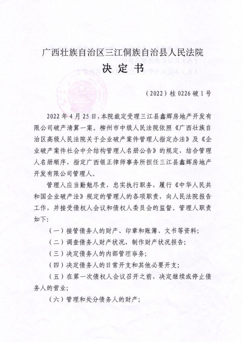 三江县房产网三江县房产网，引领地方房地产发展的先锋平台