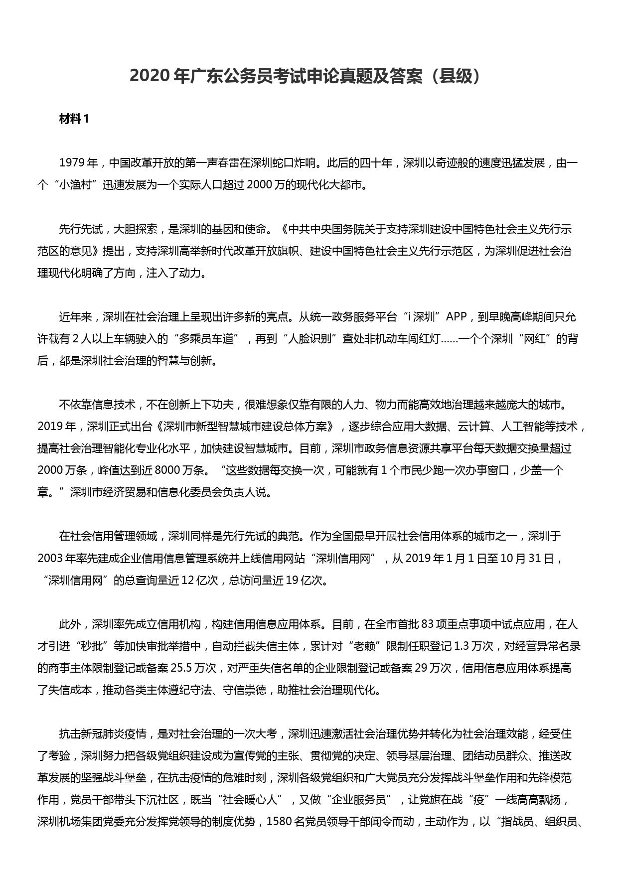 广东省考申论多少道题广东省考申论题目数量及应对策略